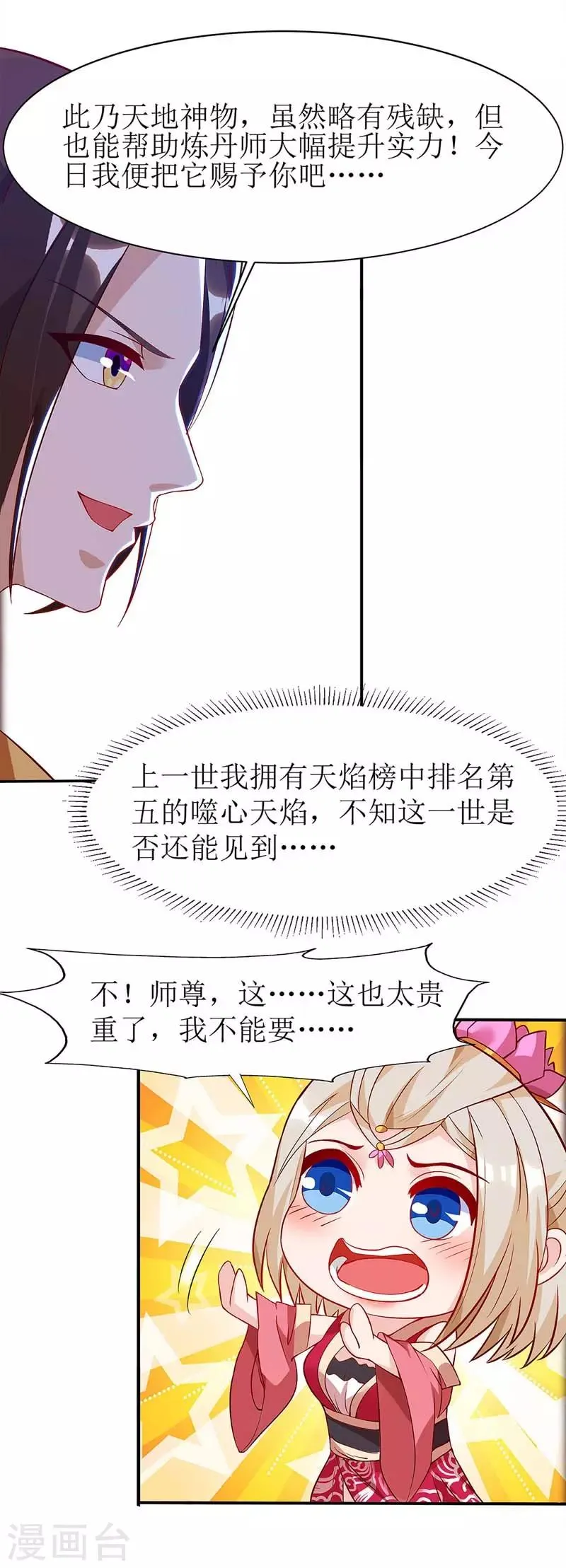 第54话 前往皇城 第28页
