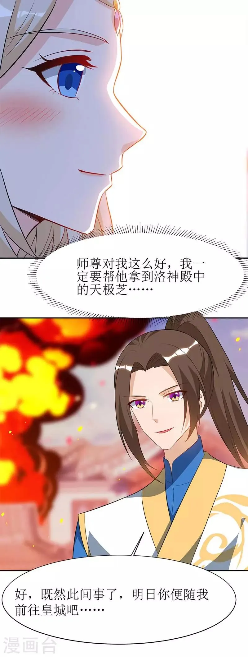 第54话 前往皇城 第35页