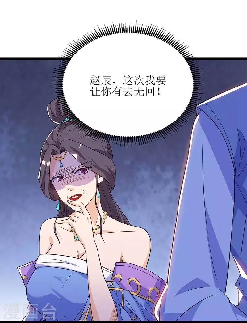 第55话 若昕的命运 第3页