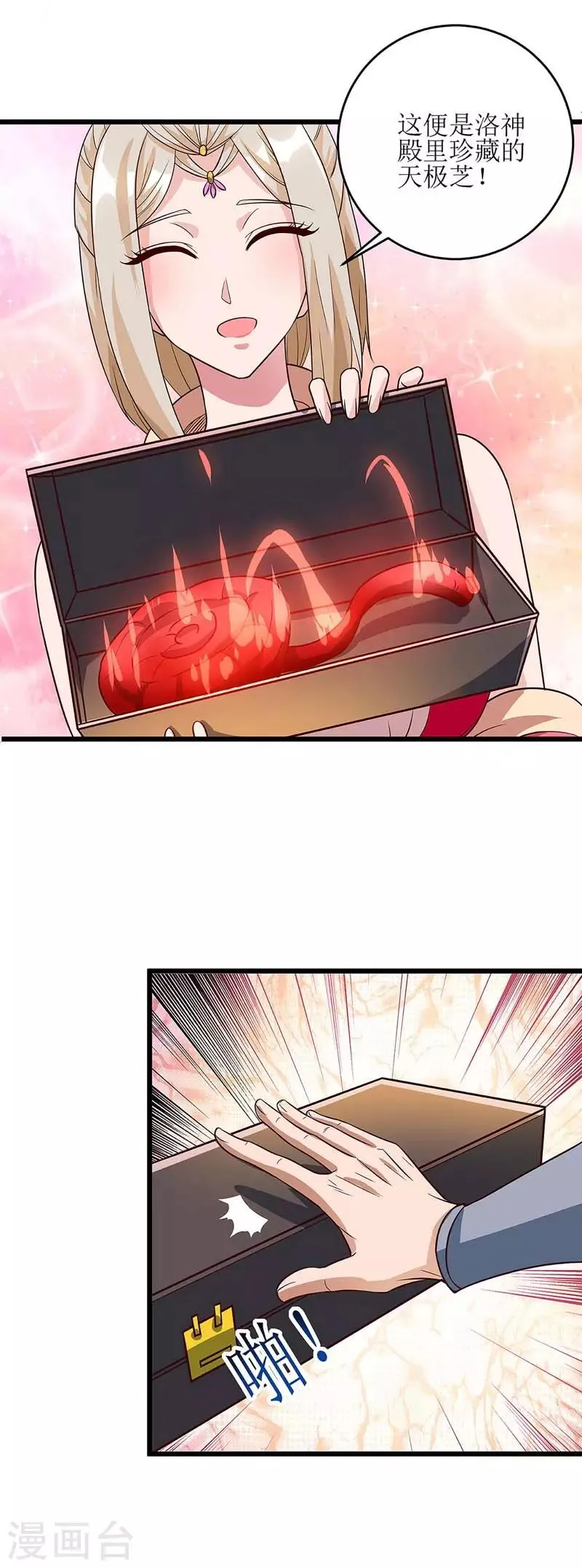 第55话 若昕的命运 第9页