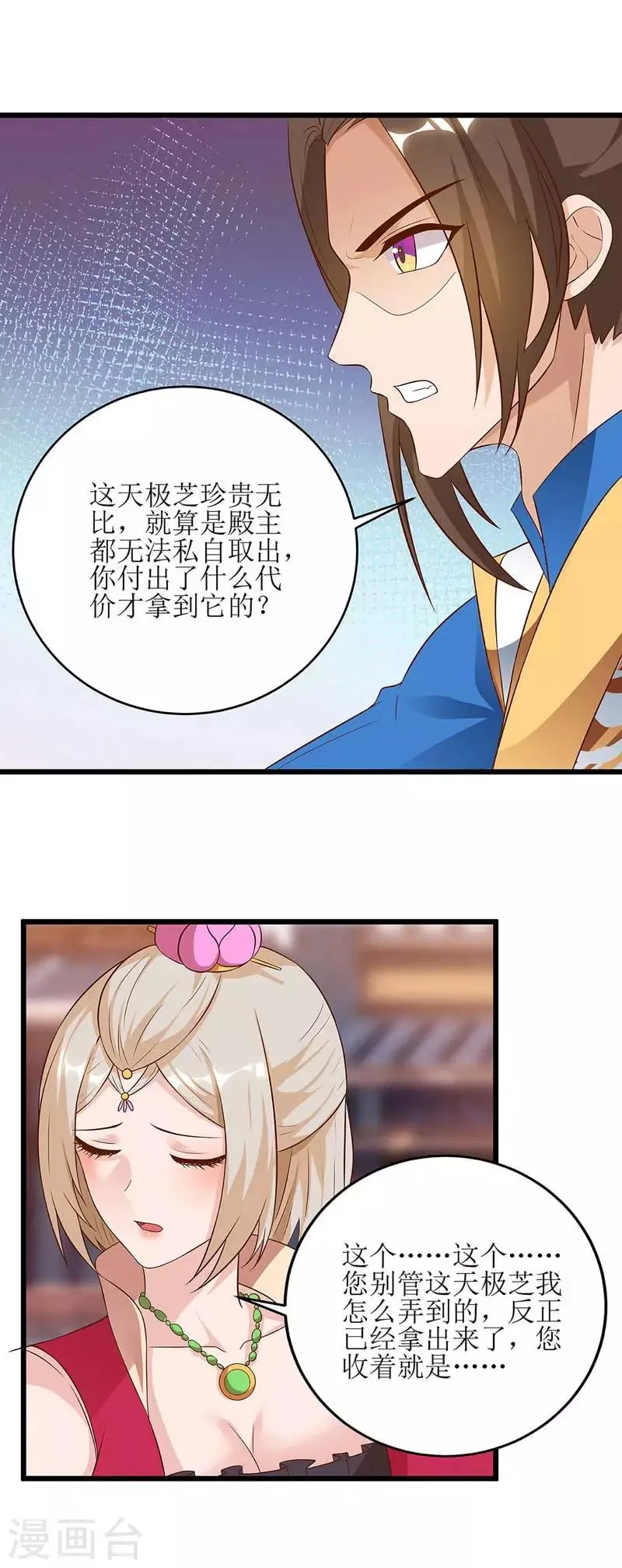 第55话 若昕的命运 第10页
