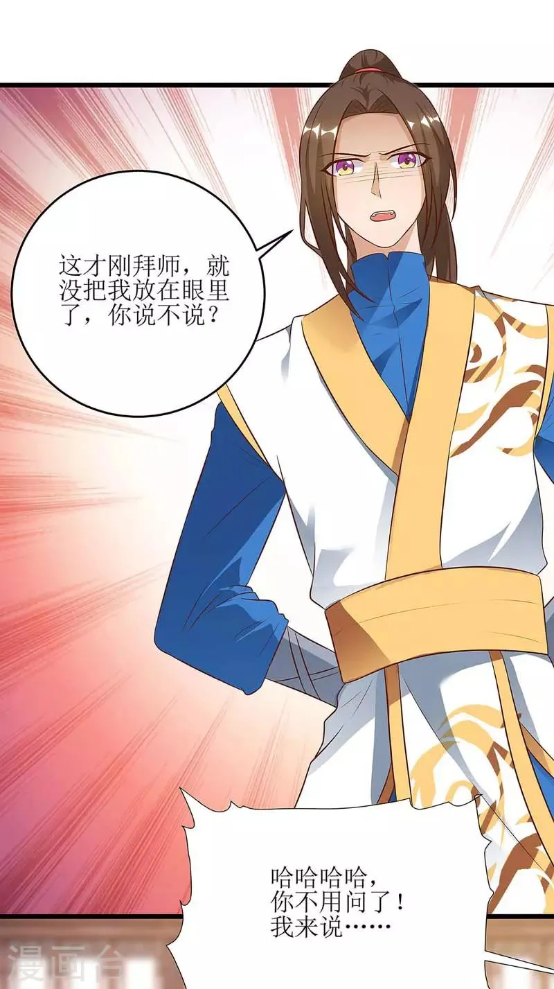 第55话 若昕的命运 第11页
