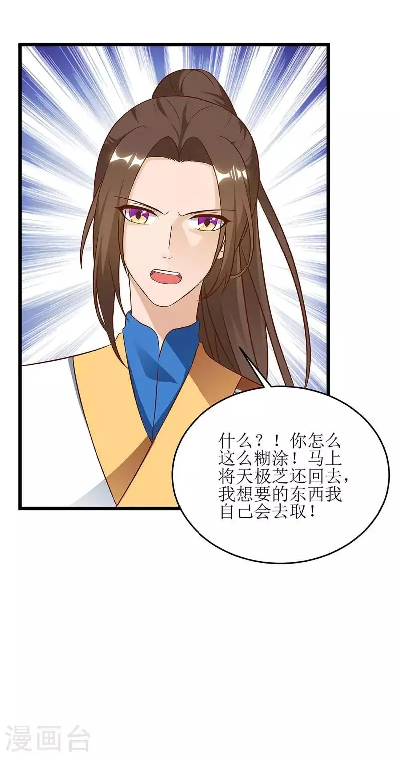 第55话 若昕的命运 第14页