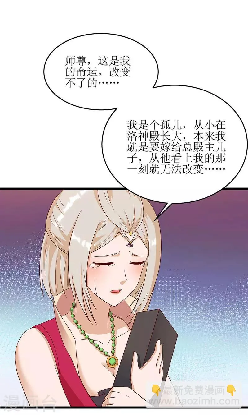 第55话 若昕的命运 第15页
