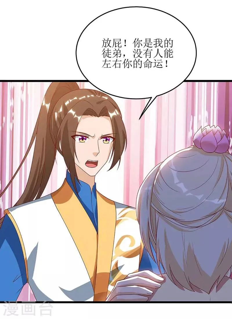 第55话 若昕的命运 第16页