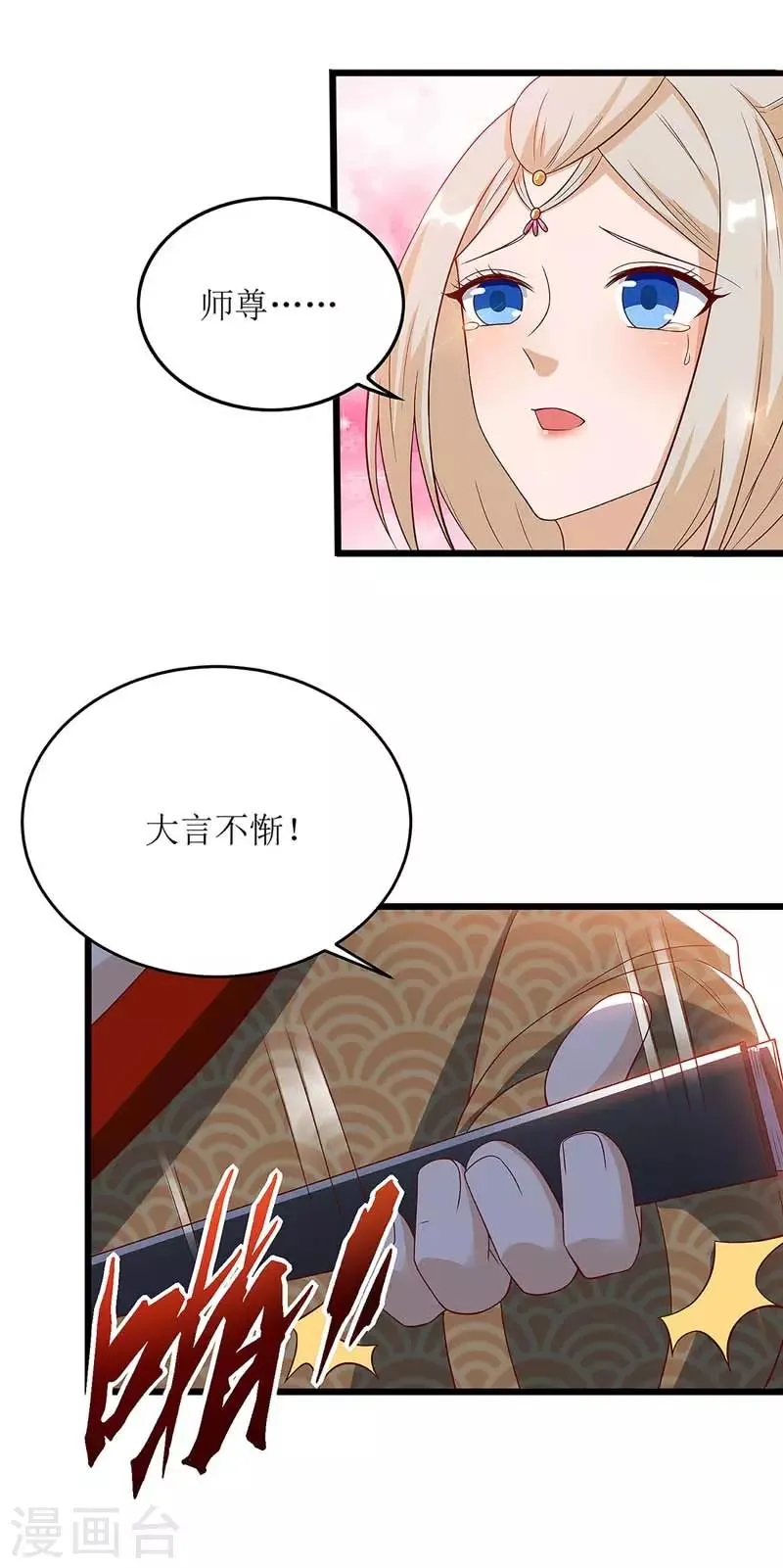 第55话 若昕的命运 第17页