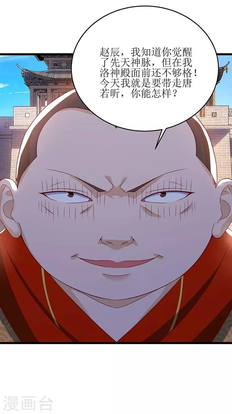 第55话 若昕的命运 第18页