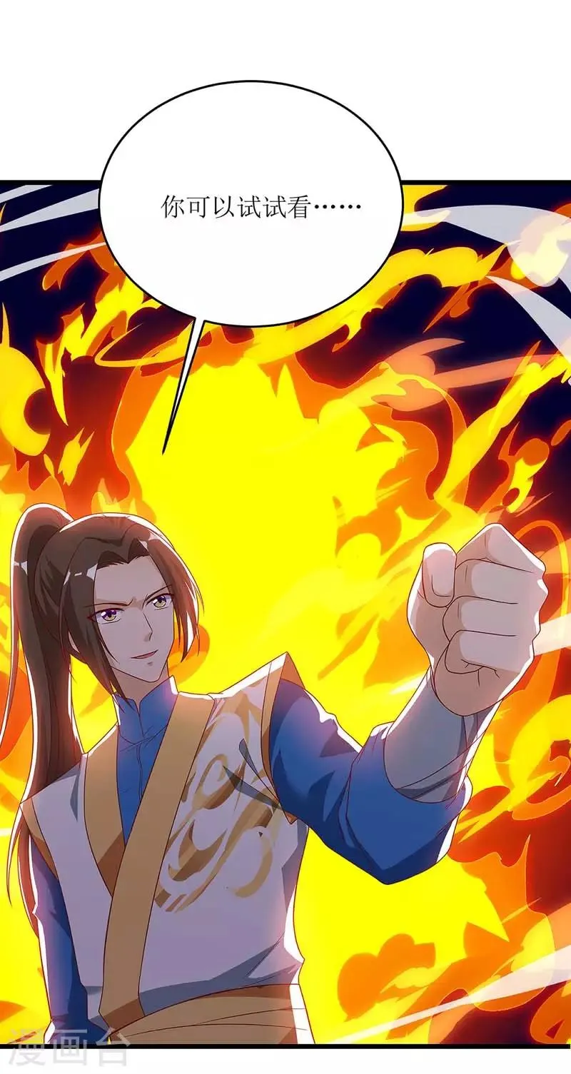 第55话 若昕的命运 第19页