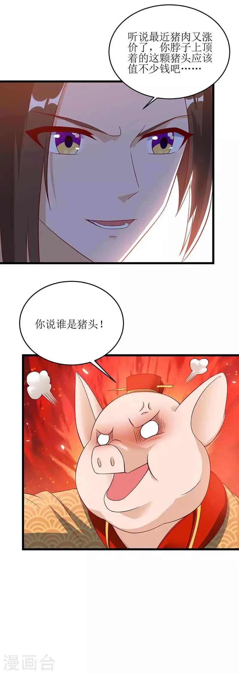 第55话 若昕的命运 第20页