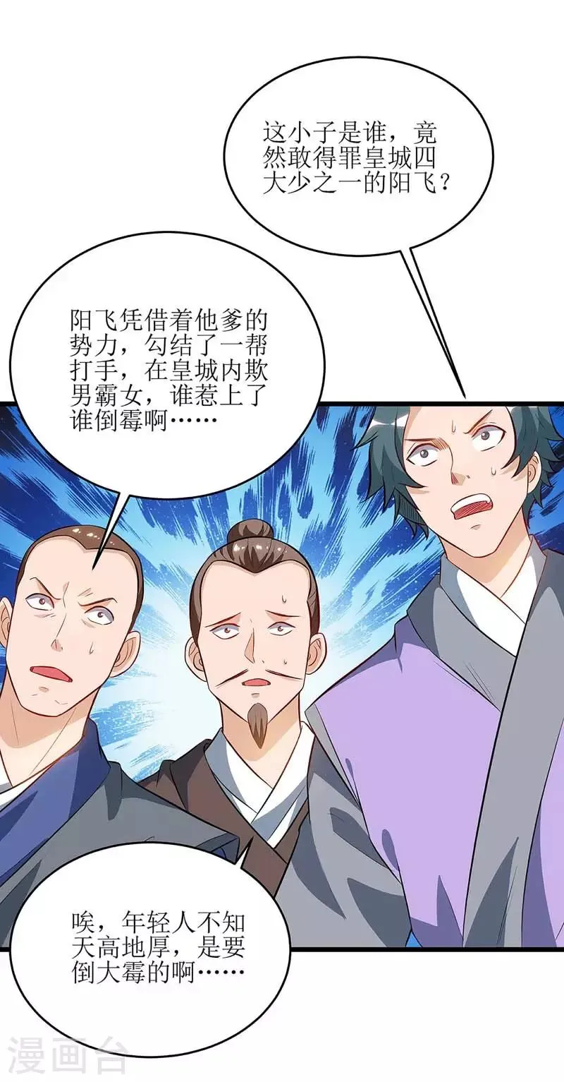 第55话 若昕的命运 第21页