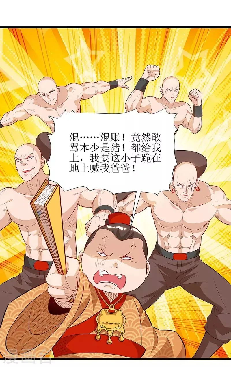 第55话 若昕的命运 第22页