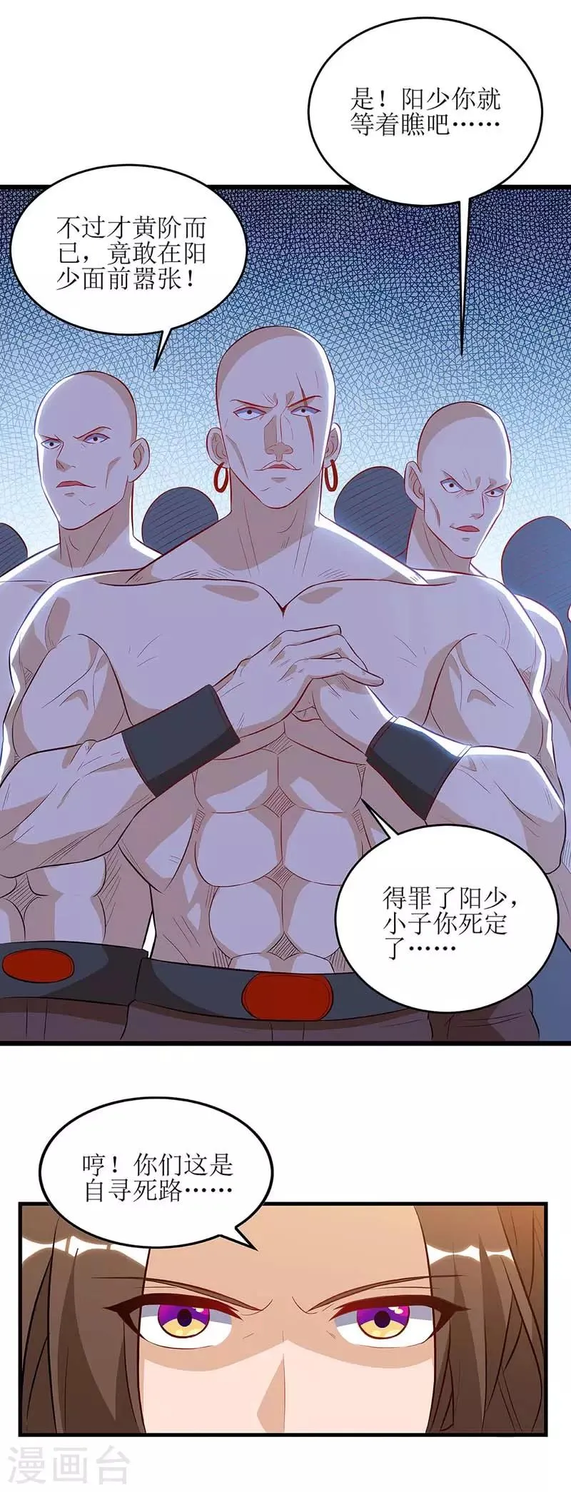 第55话 若昕的命运 第23页