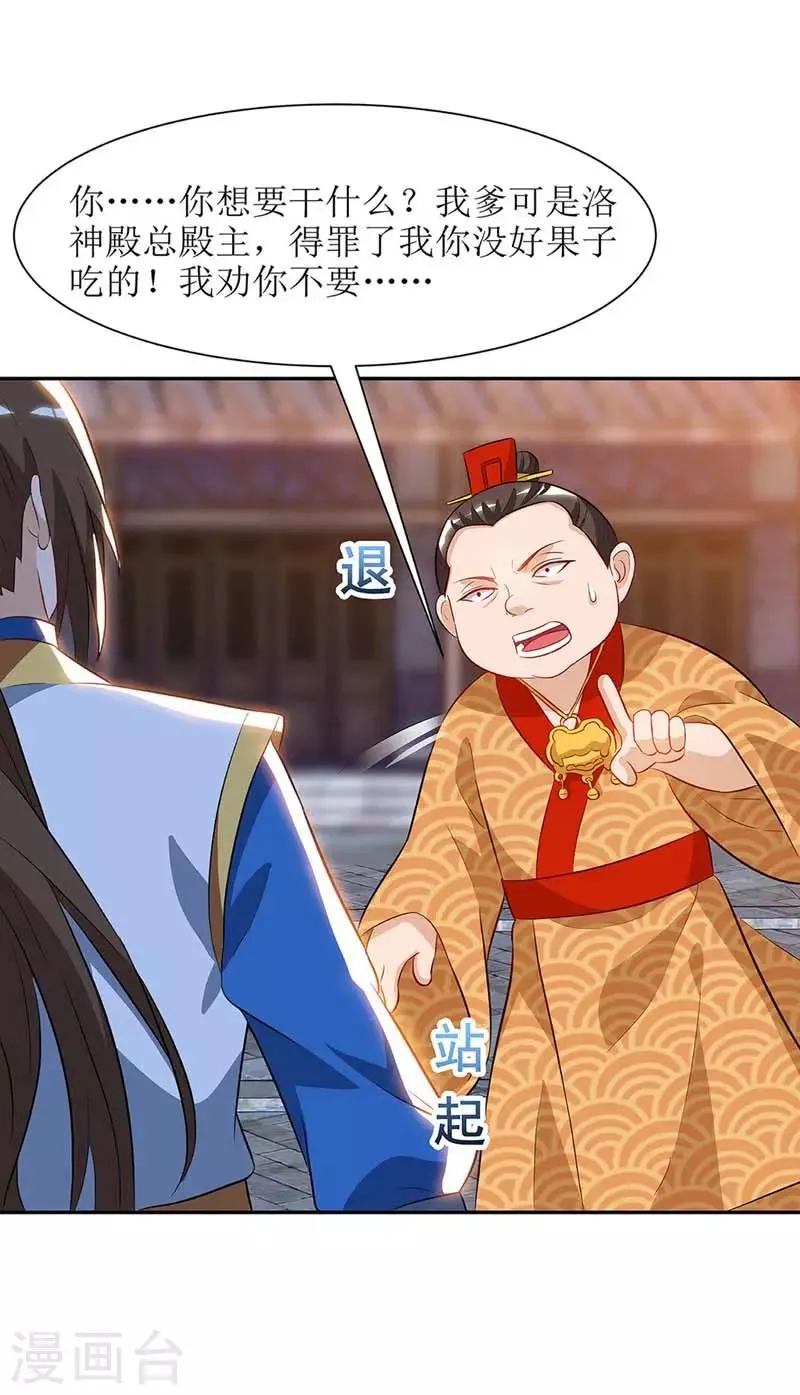 第56话 皇城四少之墨飞 第1页
