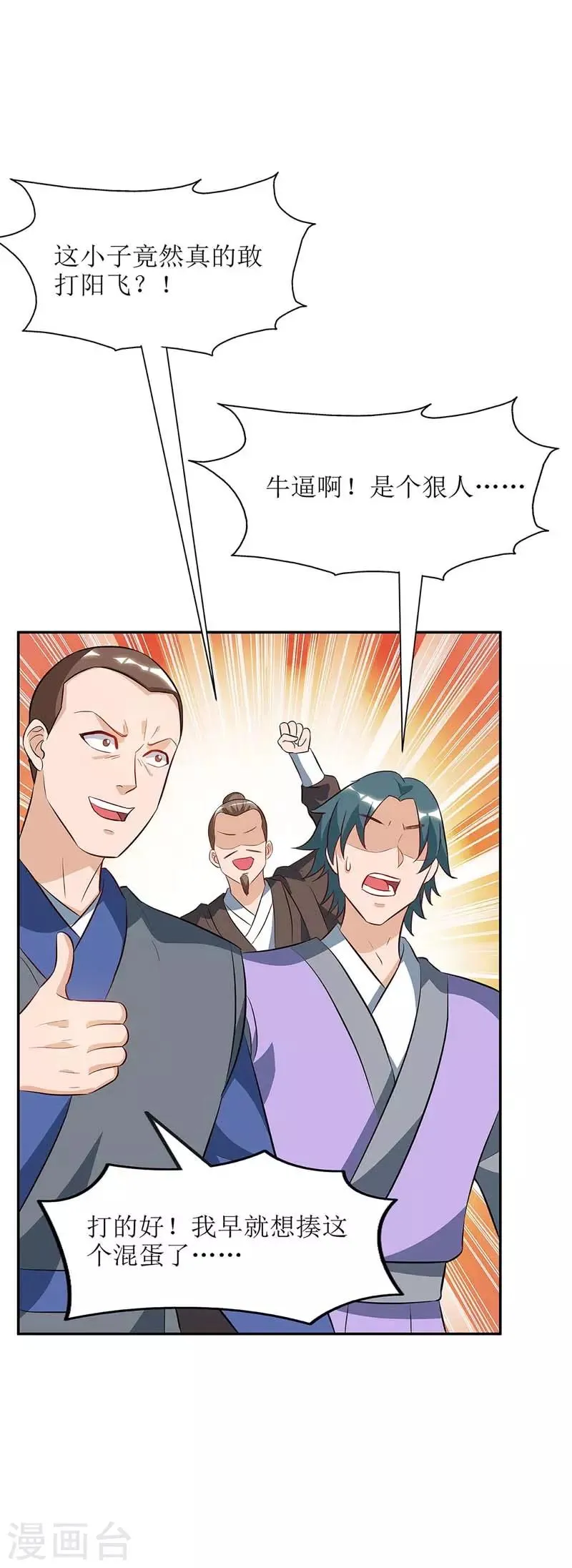 第56话 皇城四少之墨飞 第4页