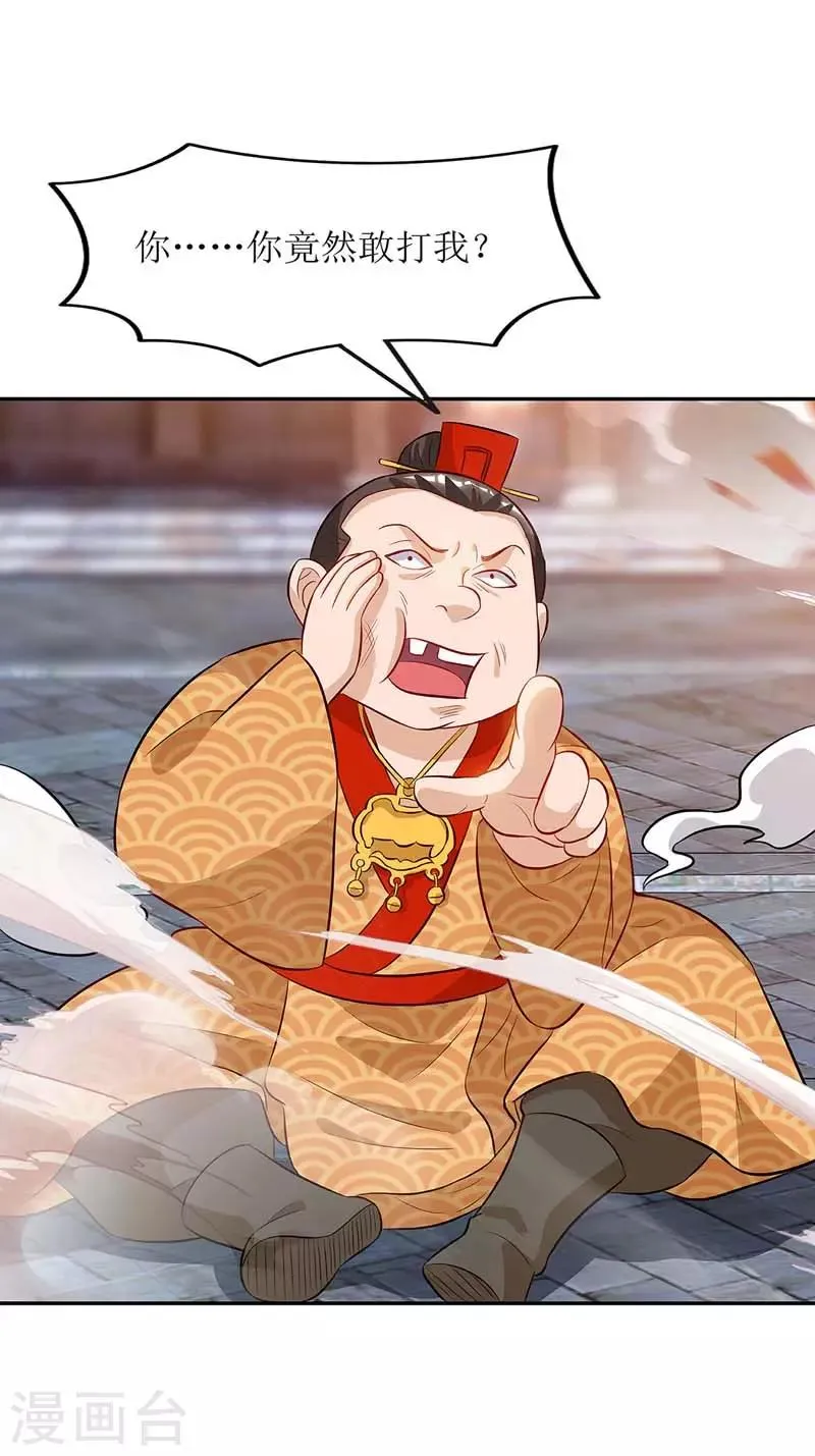 第56话 皇城四少之墨飞 第6页