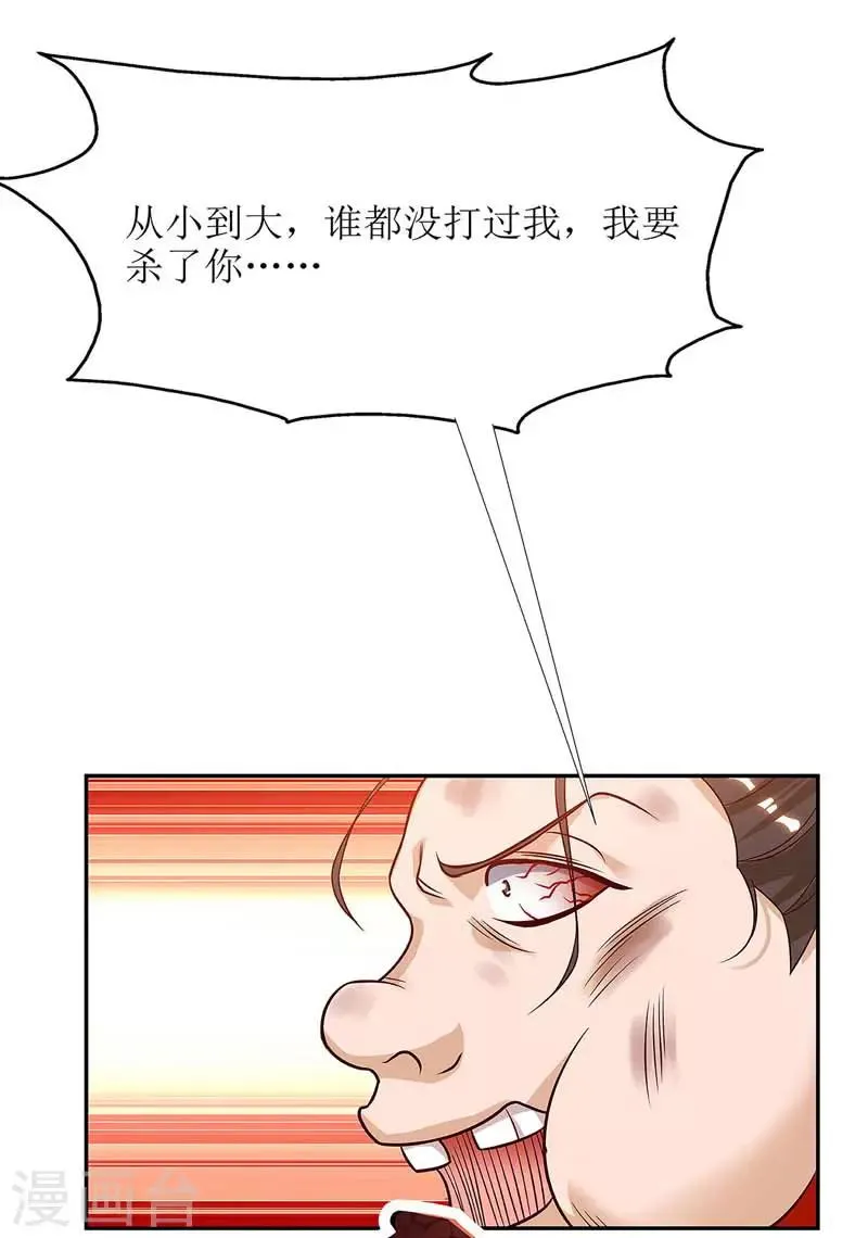 第56话 皇城四少之墨飞 第7页