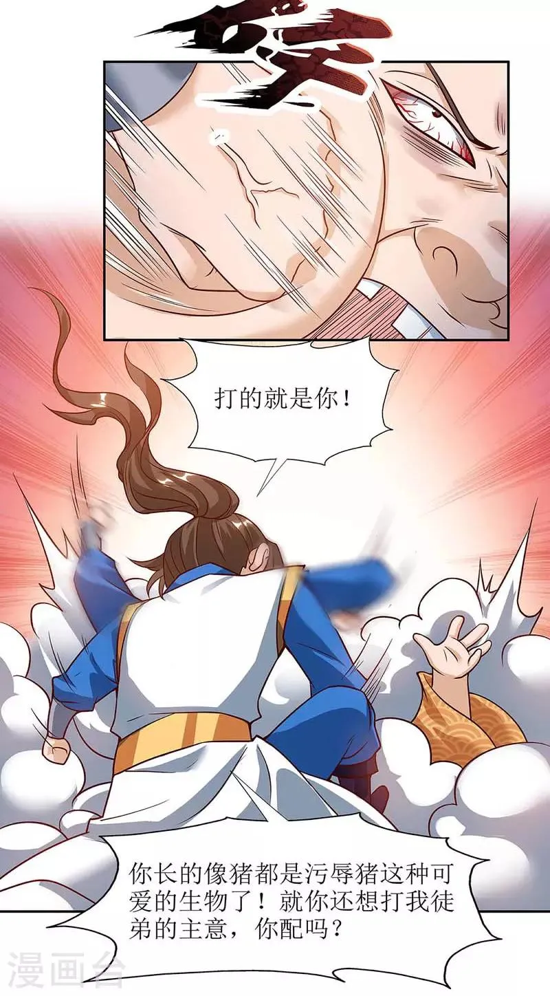 第56话 皇城四少之墨飞 第8页