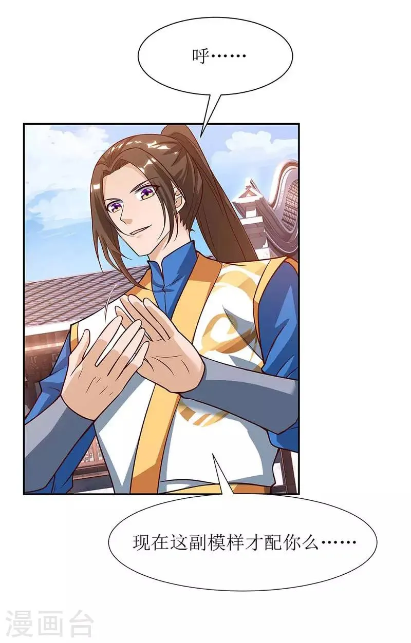 第56话 皇城四少之墨飞 第10页