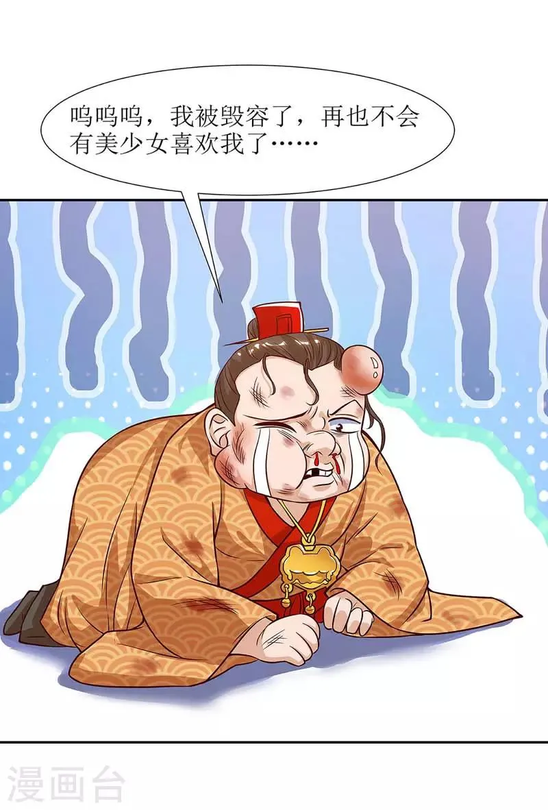 第56话 皇城四少之墨飞 第11页