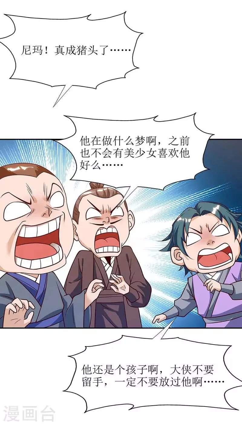 第56话 皇城四少之墨飞 第12页