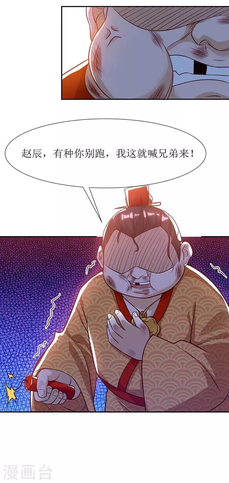 第56话 皇城四少之墨飞 第14页