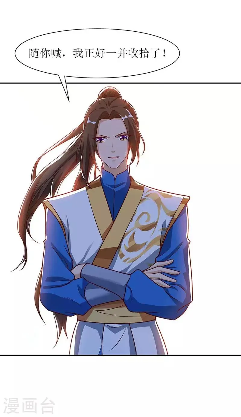 第56话 皇城四少之墨飞 第15页
