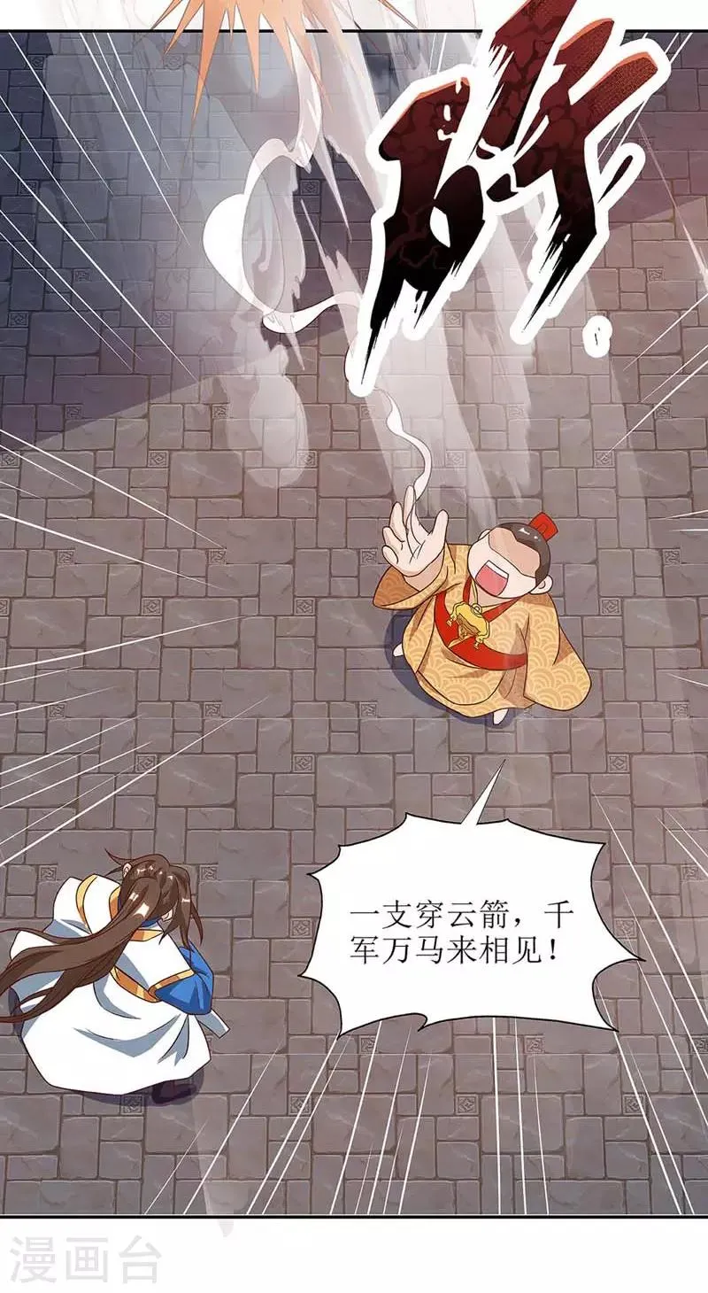 第56话 皇城四少之墨飞 第17页