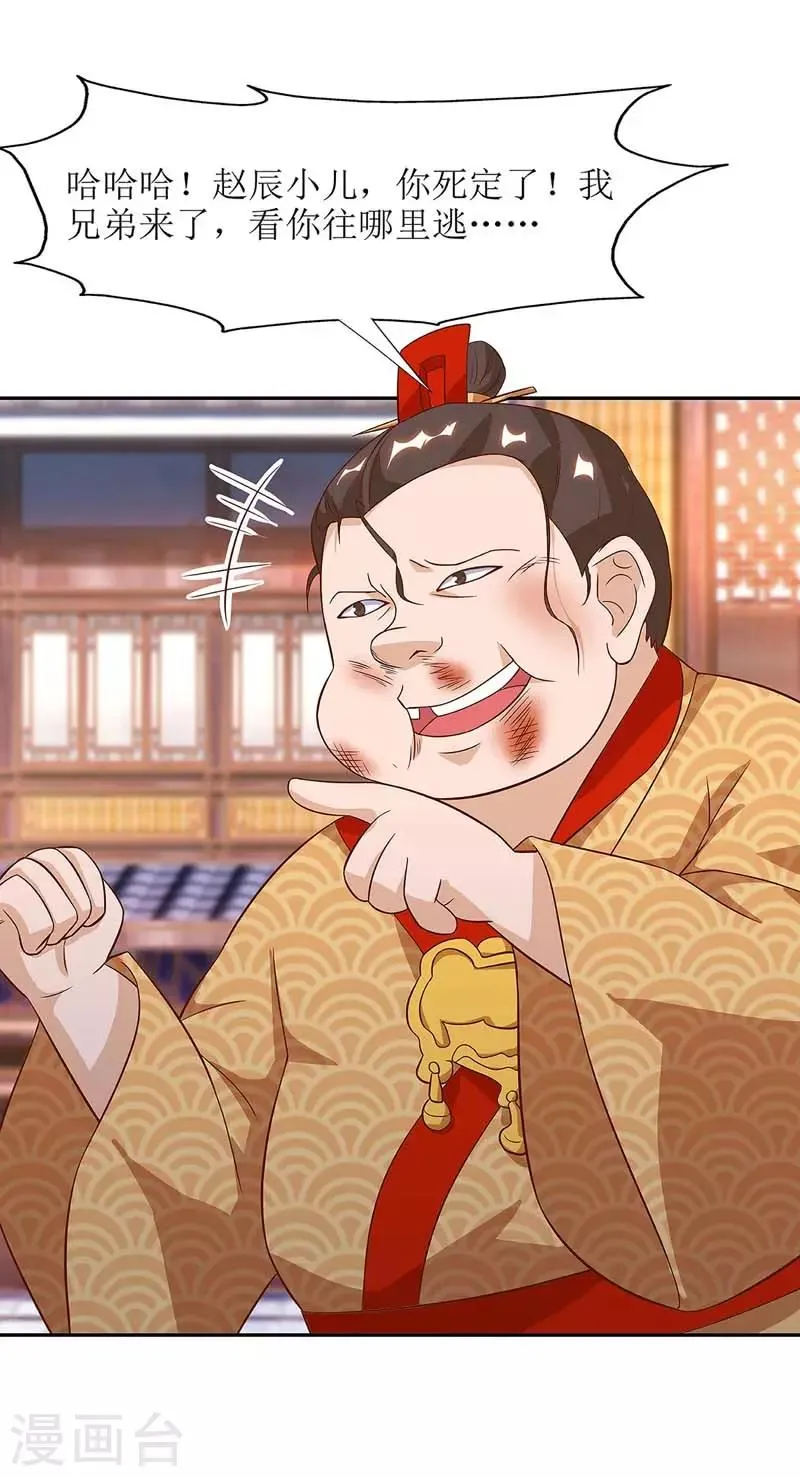 第56话 皇城四少之墨飞 第21页