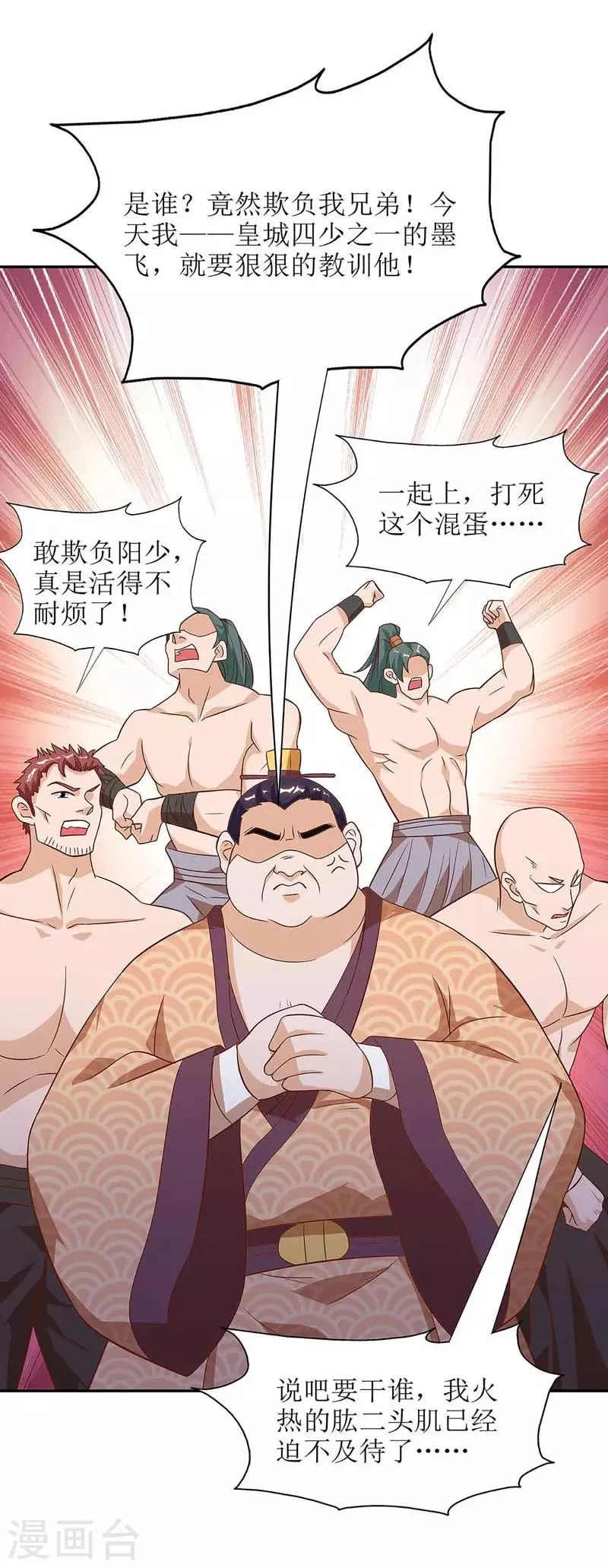 第56话 皇城四少之墨飞 第23页