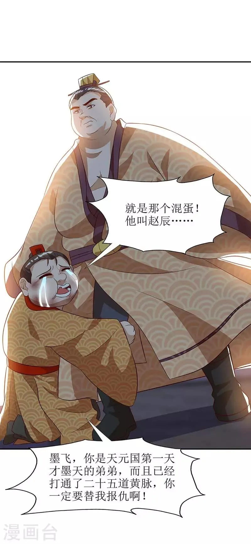 第56话 皇城四少之墨飞 第24页