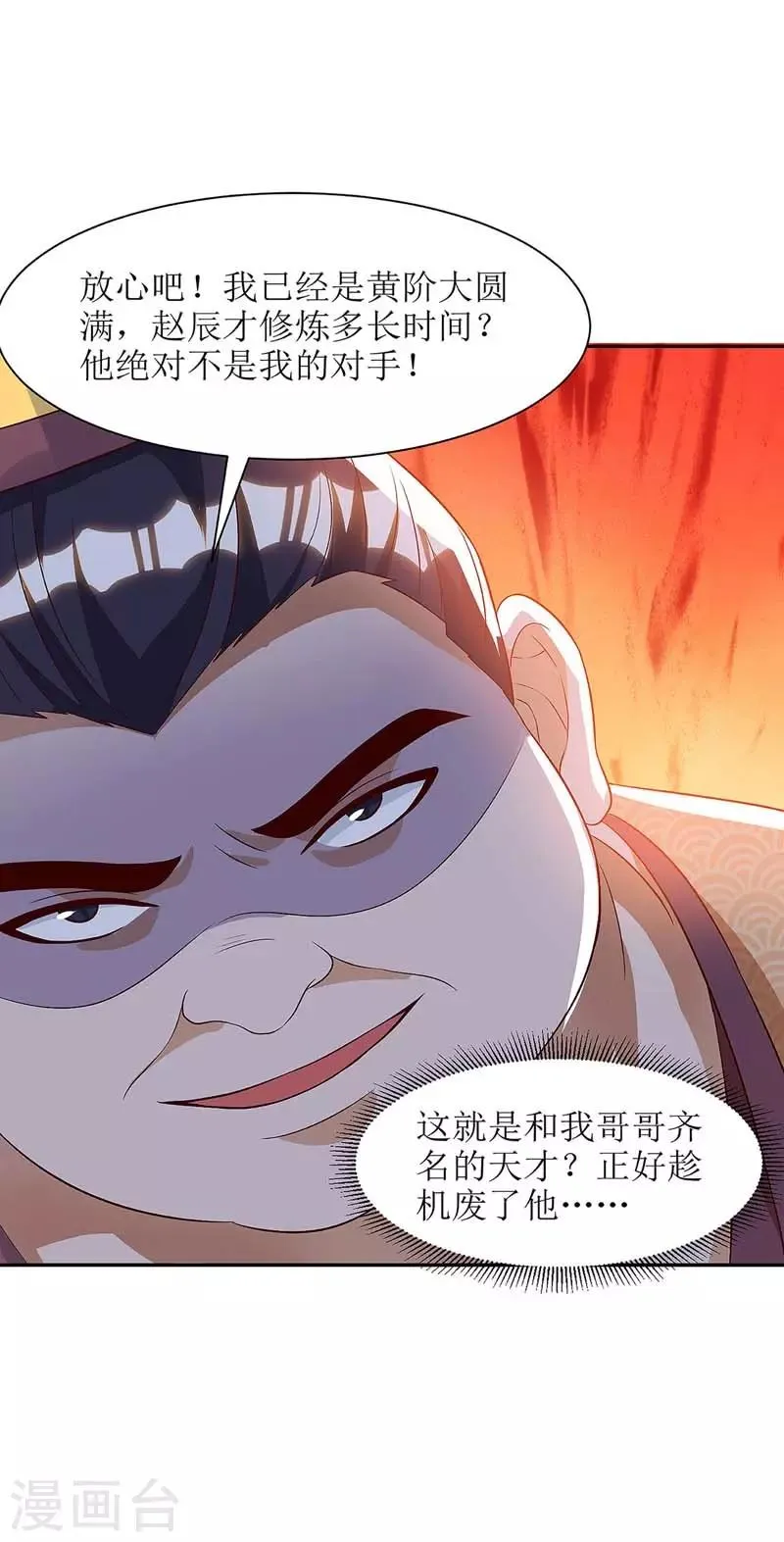 第56话 皇城四少之墨飞 第25页