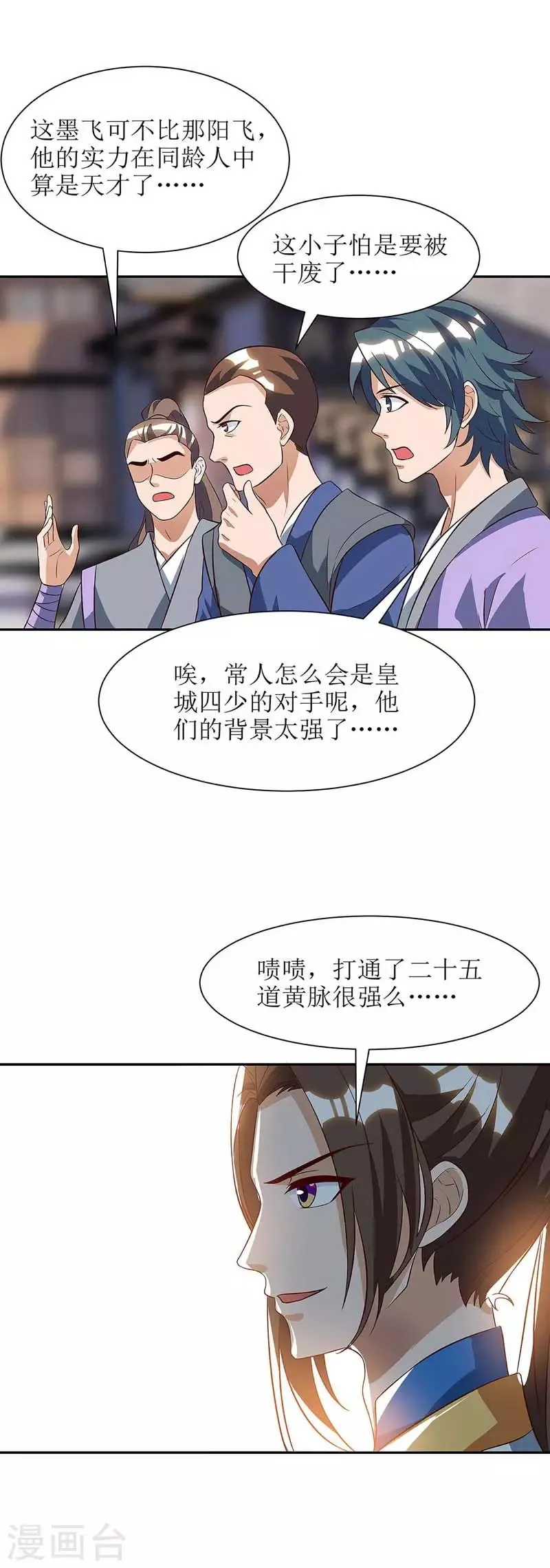 第56话 皇城四少之墨飞 第26页