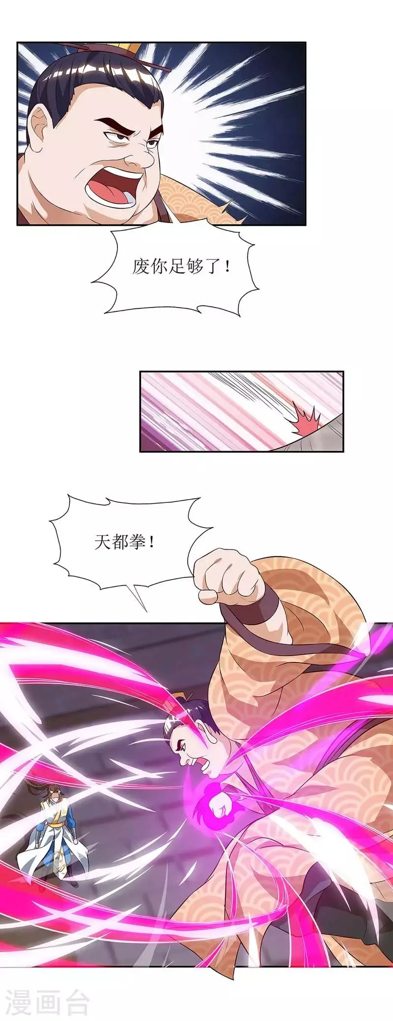第56话 皇城四少之墨飞 第27页