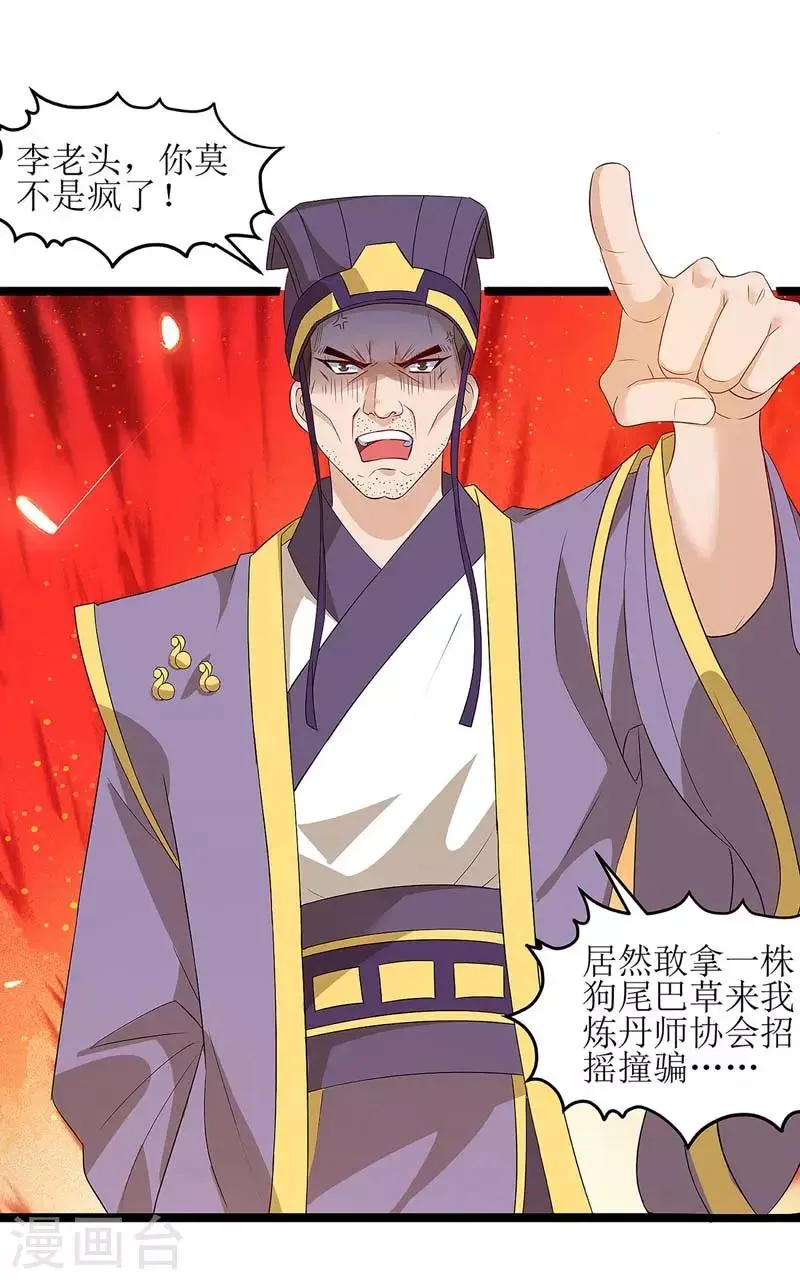 第58话 先天蛊草 第1页