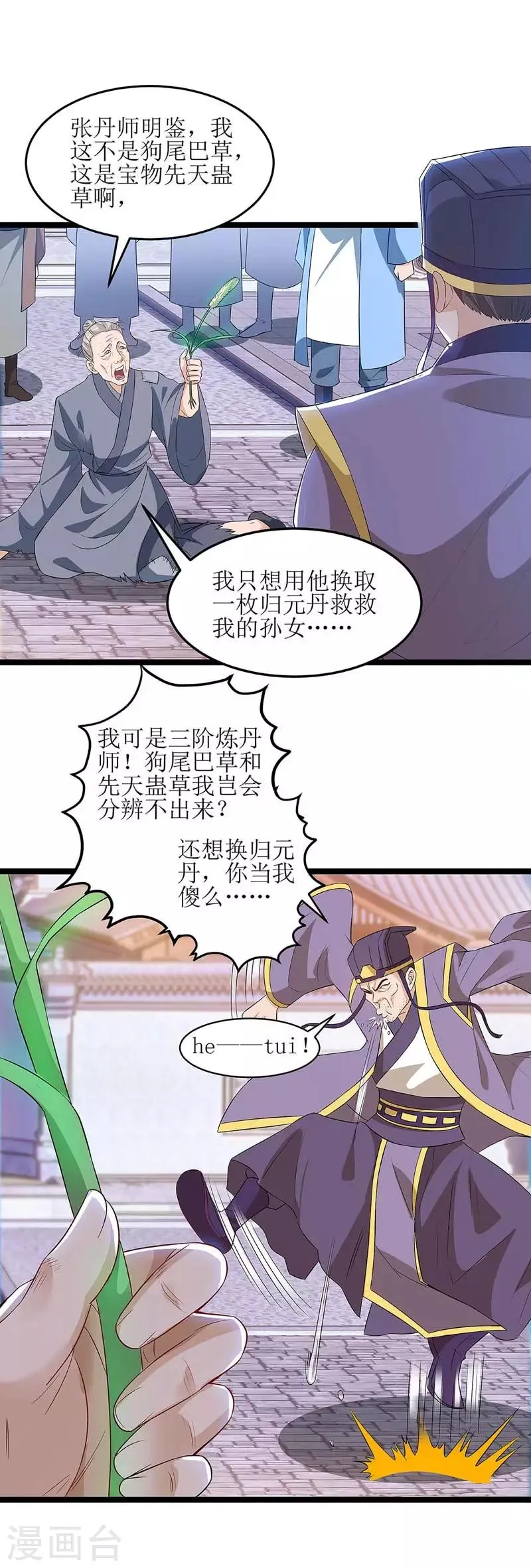 第58话 先天蛊草 第2页