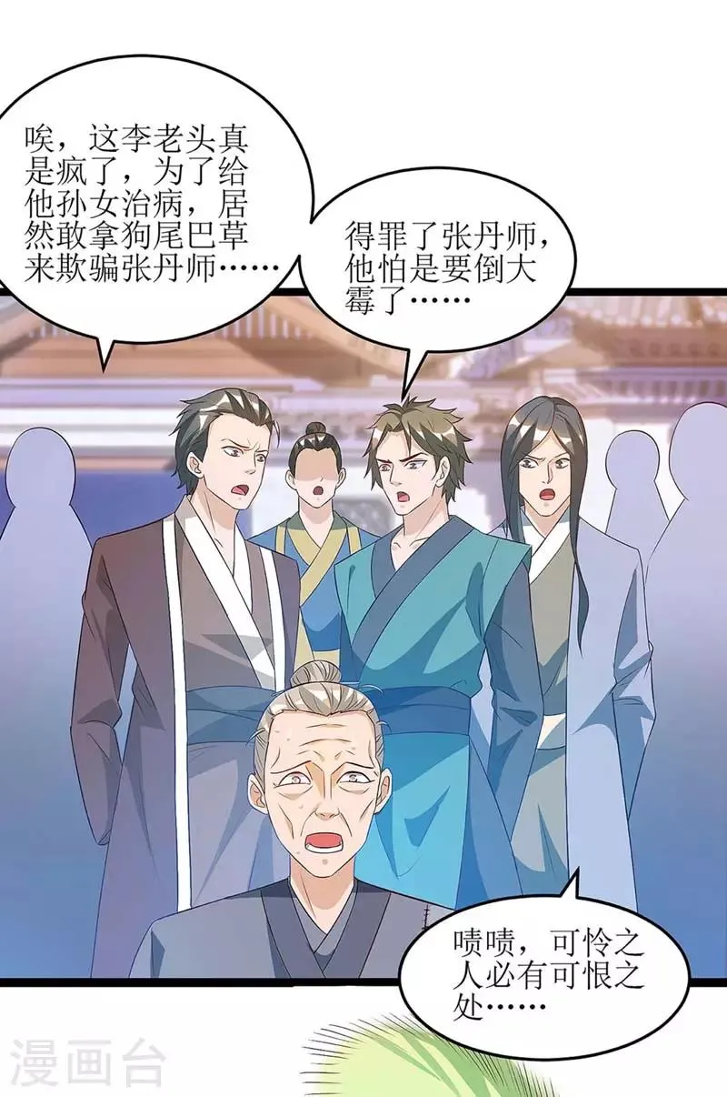 第58话 先天蛊草 第3页