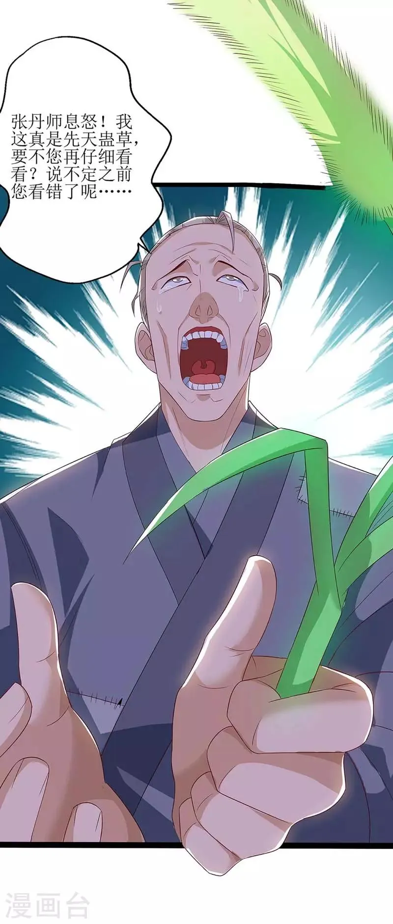 第58话 先天蛊草 第4页