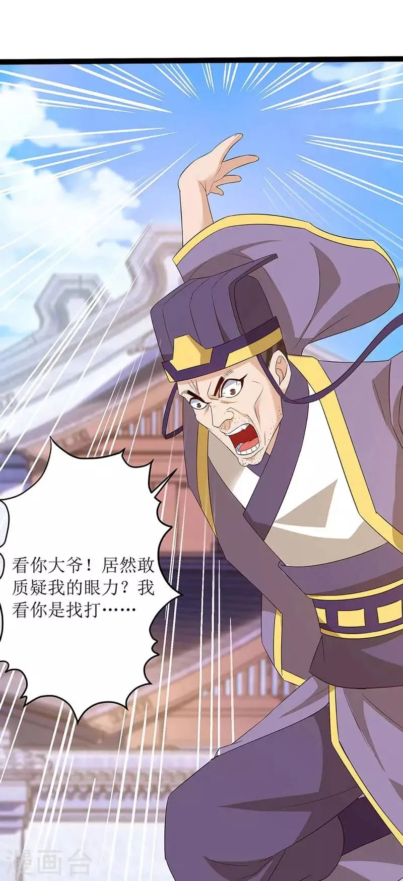 第58话 先天蛊草 第5页