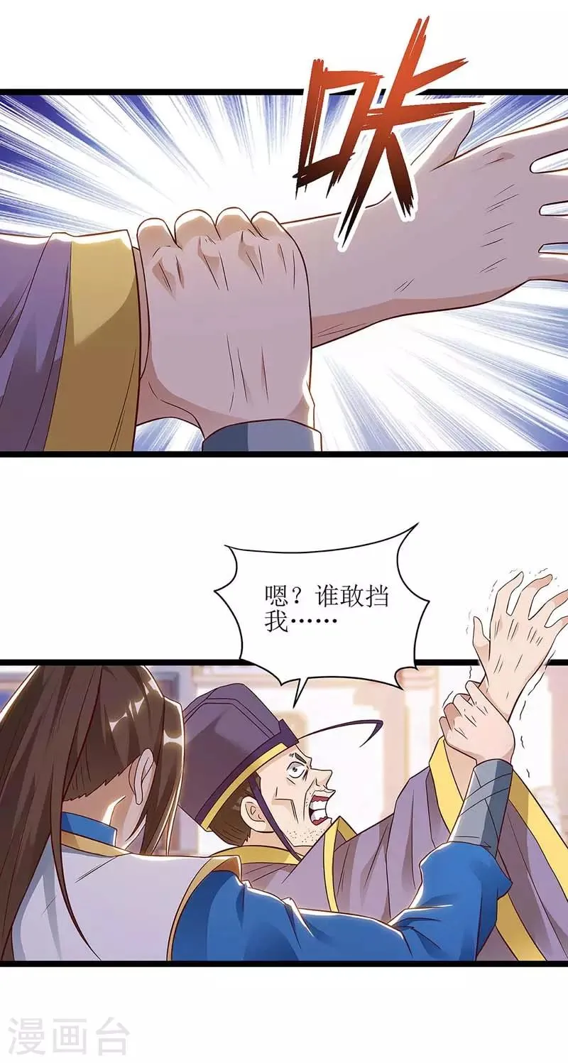 第58话 先天蛊草 第7页