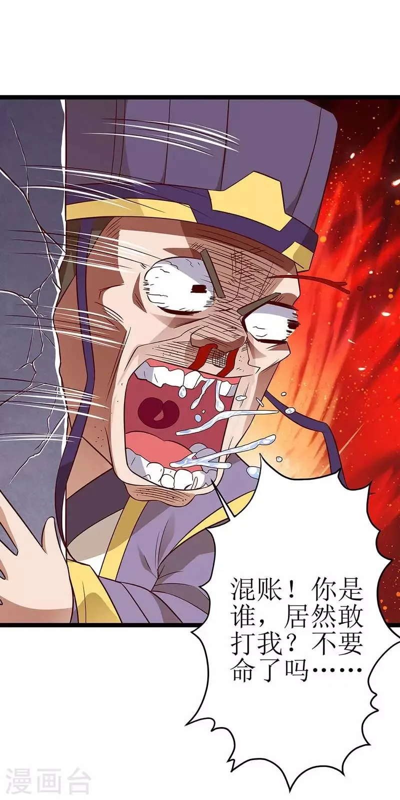 第58话 先天蛊草 第9页