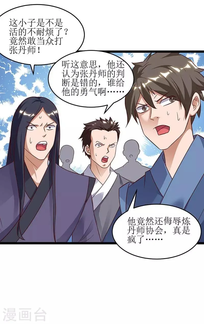 第58话 先天蛊草 第11页