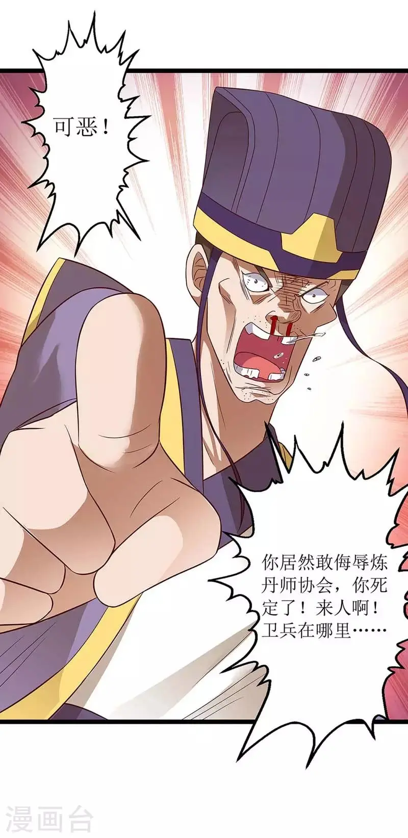 第58话 先天蛊草 第12页