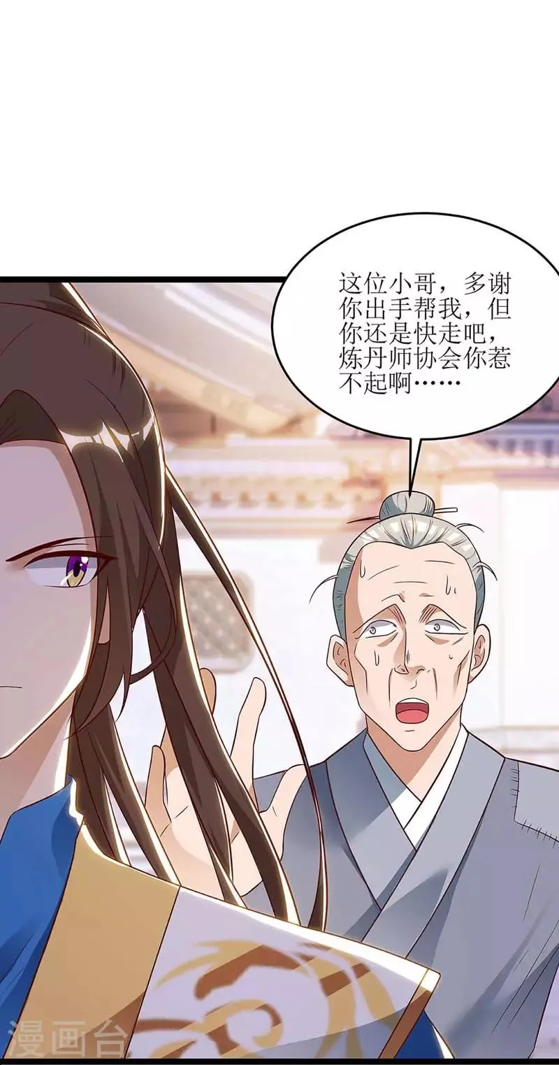 第58话 先天蛊草 第13页