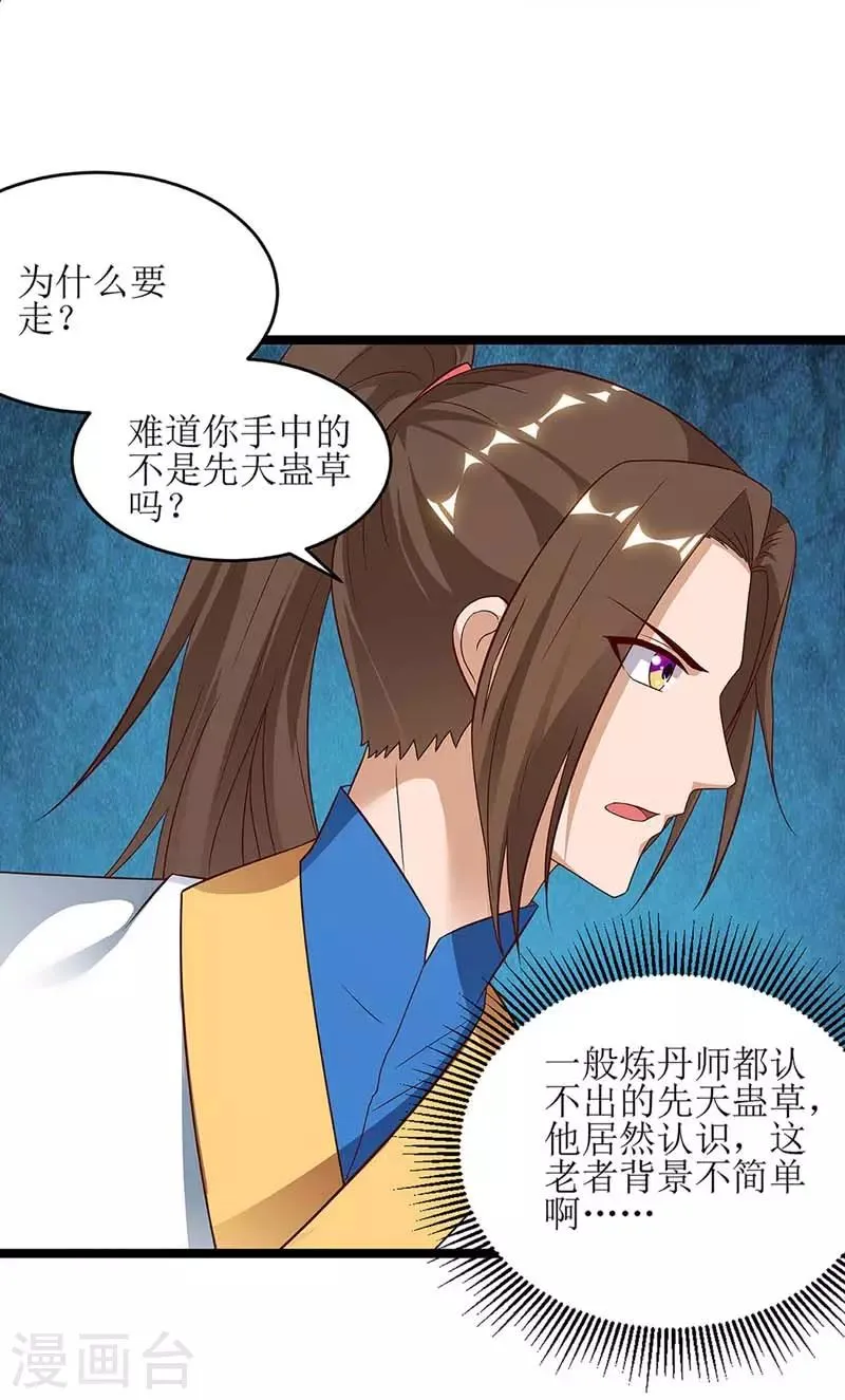 第58话 先天蛊草 第14页