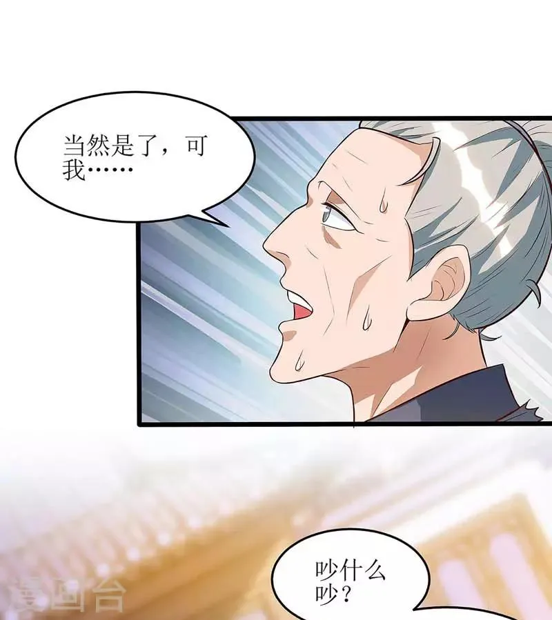 第58话 先天蛊草 第15页