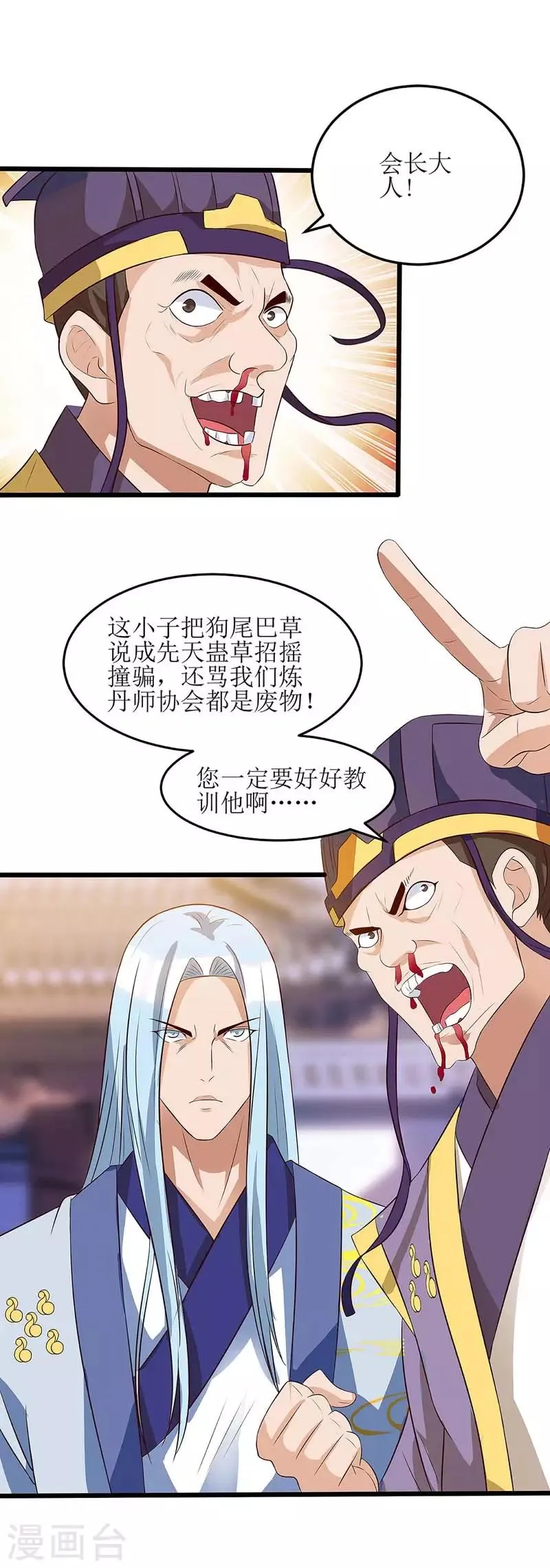 第58话 先天蛊草 第17页