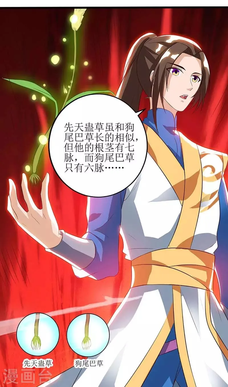 第58话 先天蛊草 第20页