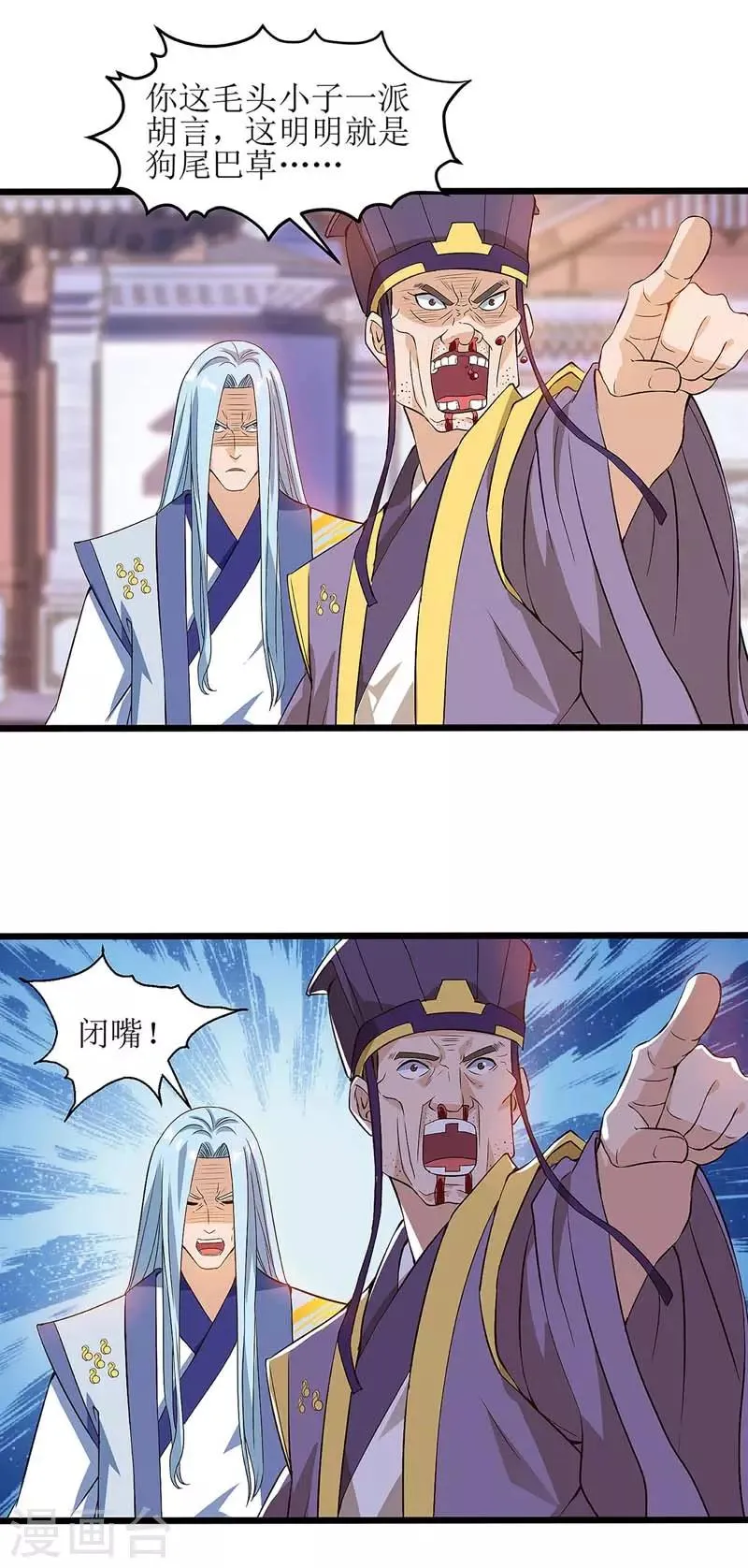 第58话 先天蛊草 第22页