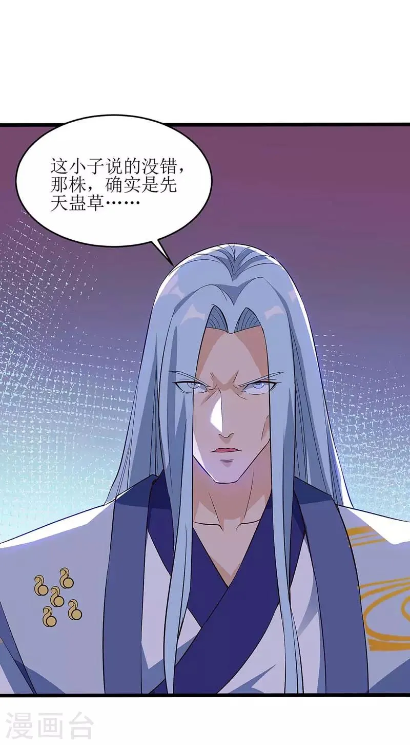 第58话 先天蛊草 第23页