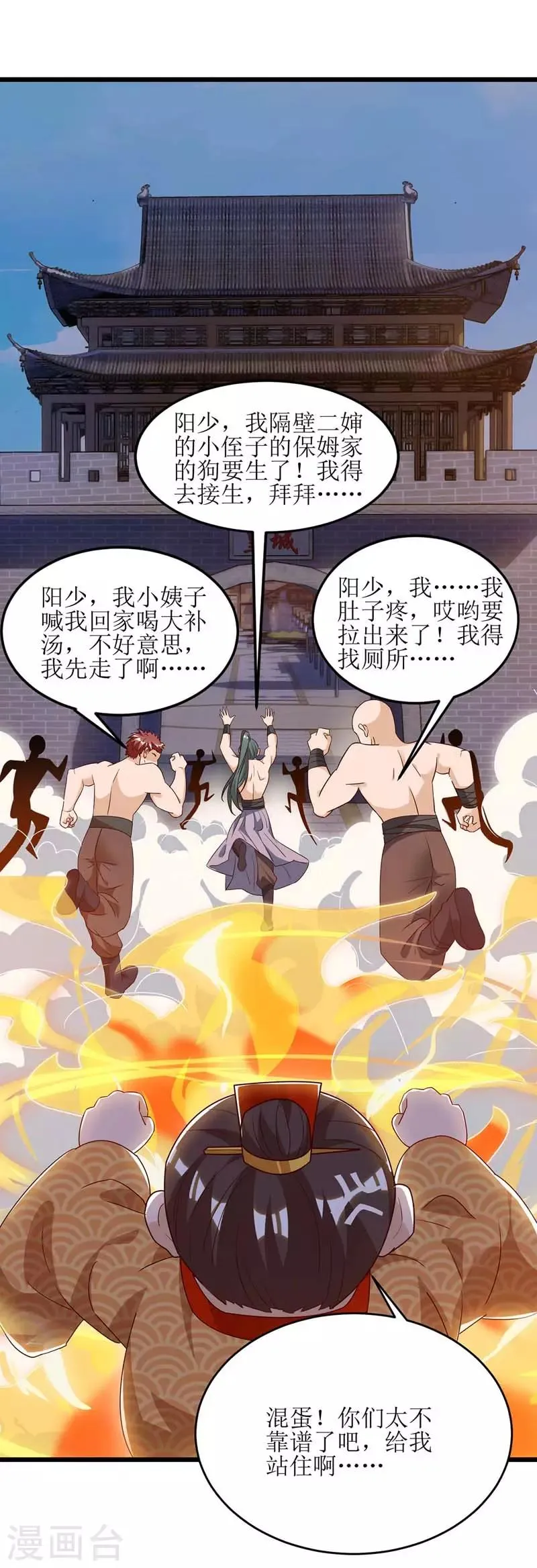 第57话 “自愿”解除婚约 第5页